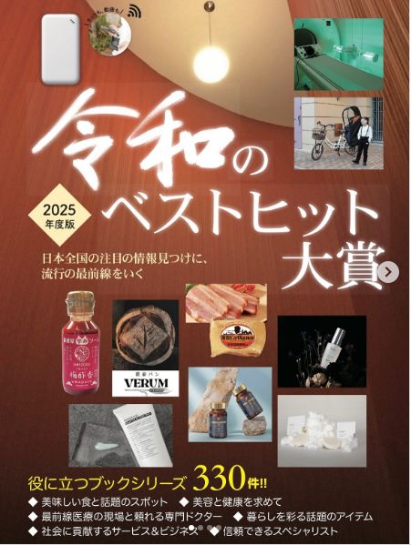 令和のベストヒット大賞